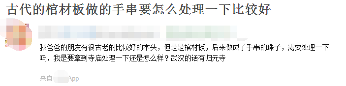 您好，我挖出个大家伙想车成手串，您给看看？