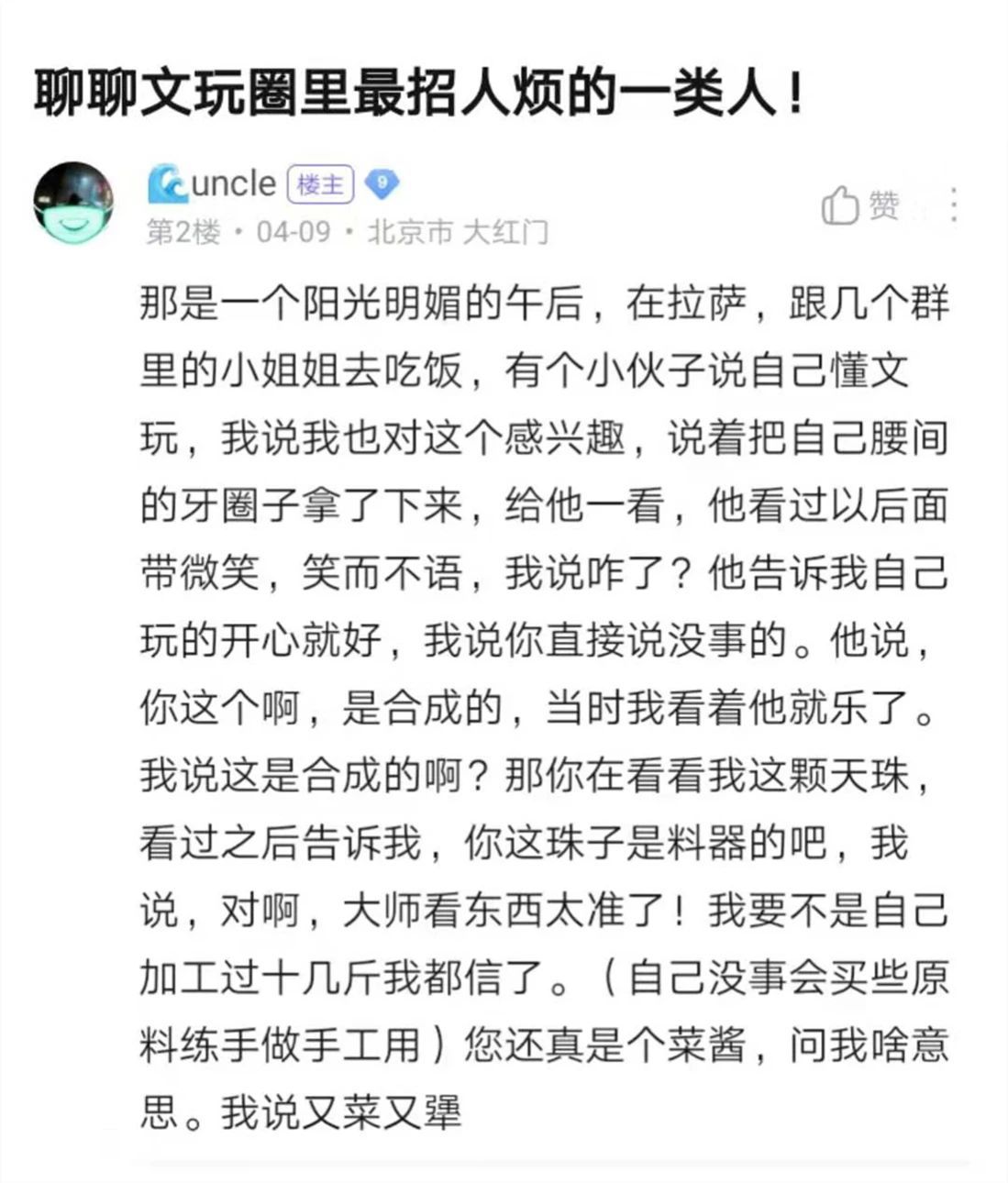 据说这是文玩圈最招人烦的一类人，谁看了都生厌，大家同意吗？