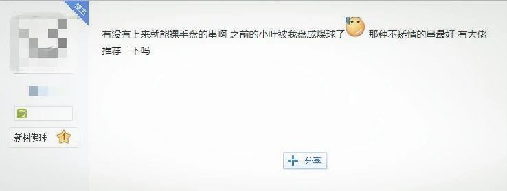 裸手就能盘的5种串儿，堪称圈中最省心的存在，可闭眼直接入