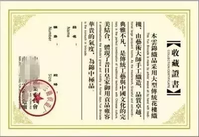 文玩收藏证书含金量高吗（收藏品证书有什么用）