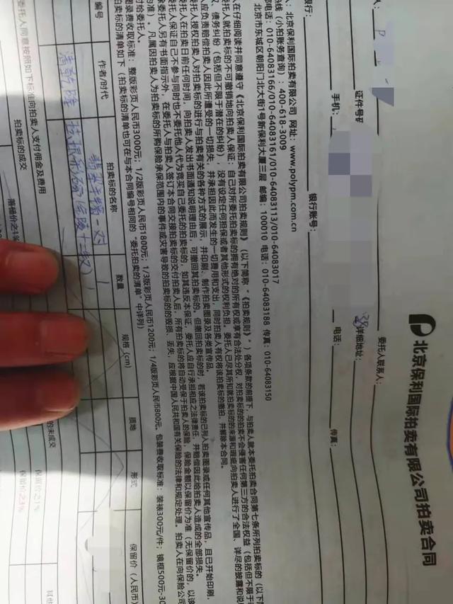 怎样把古董瓷器送进保利上拍（北京保利自己能送拍吗）