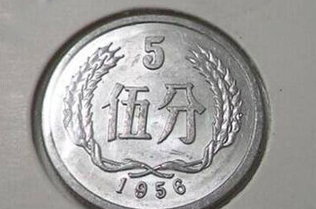 1956年5分硬币收藏价值（1956年5分硬币价格多少）