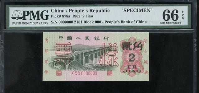 1962年2角纸币收藏价值（2角纸币会成为收藏亮点吗）