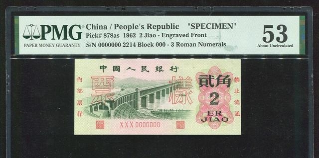 1962年2角纸币收藏价值（2角纸币会成为收藏亮点吗）