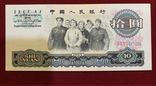 1965年10元纸币价格（1965十元4种版别收藏价值）