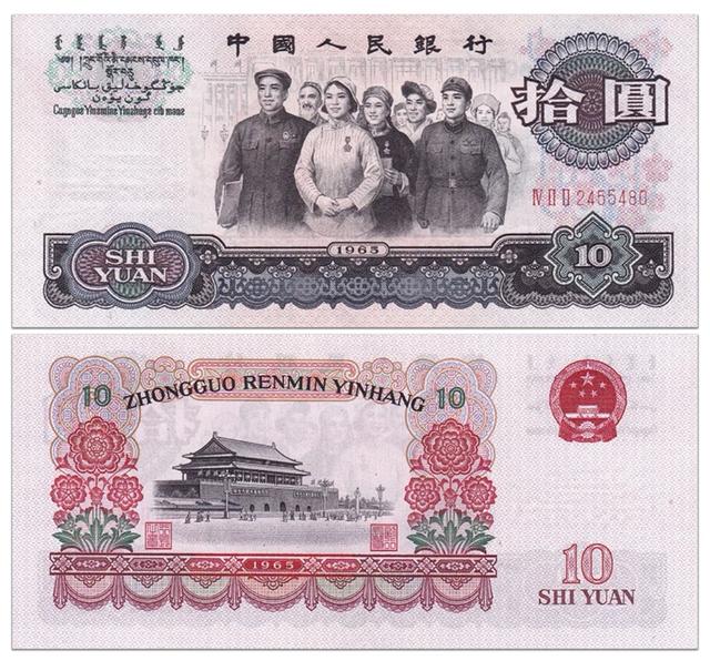 1965年10元纸币价格（1965十元4种版别收藏价值）