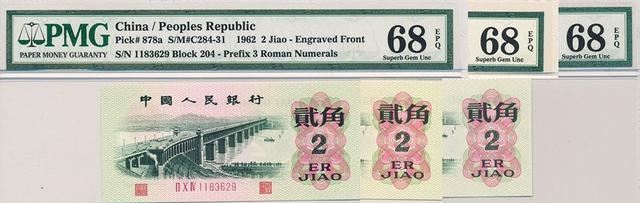 1962年2角纸币收藏价值（2角纸币会成为收藏亮点吗）