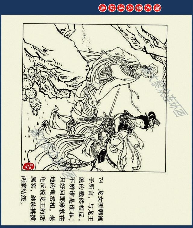 八仙过海图片（经典神话故事连环画八仙过海）