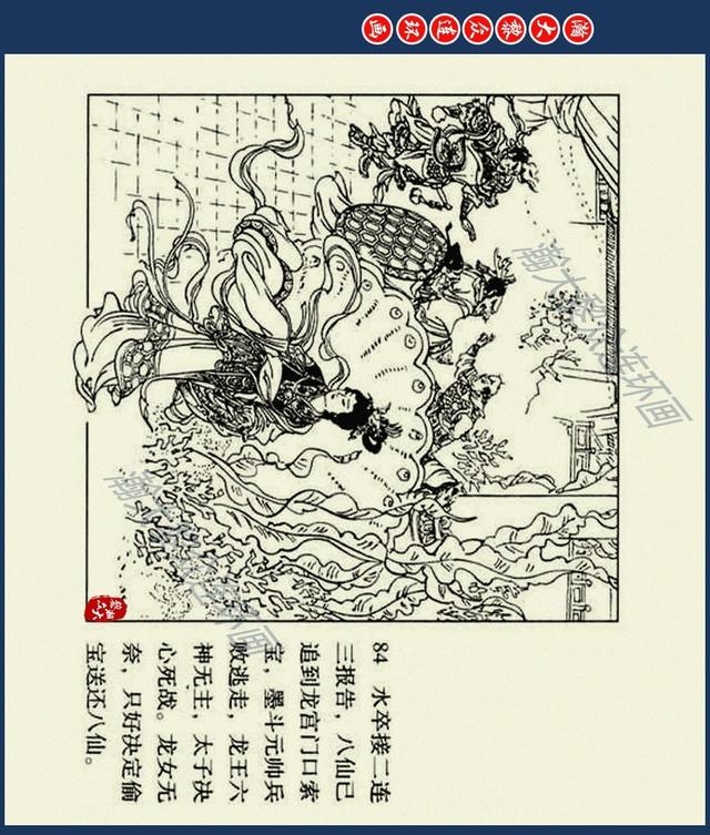 八仙过海图片（经典神话故事连环画八仙过海）