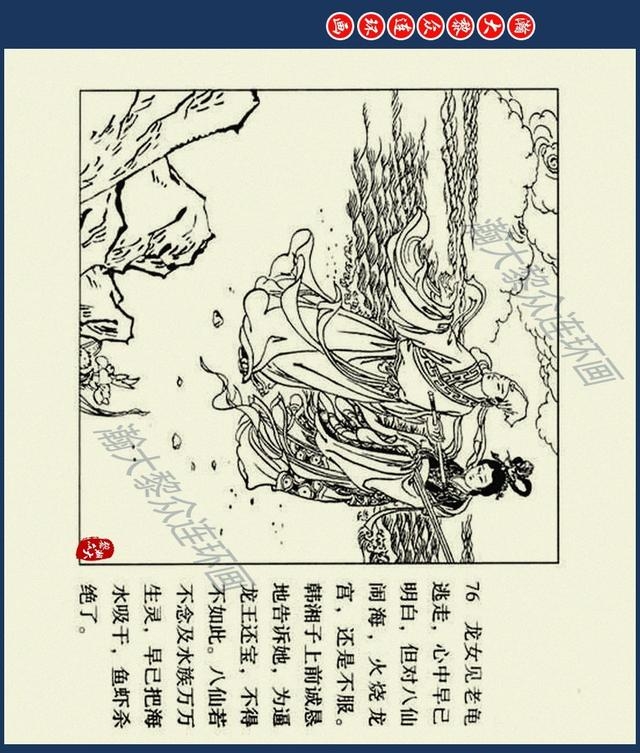 八仙过海图片（经典神话故事连环画八仙过海）