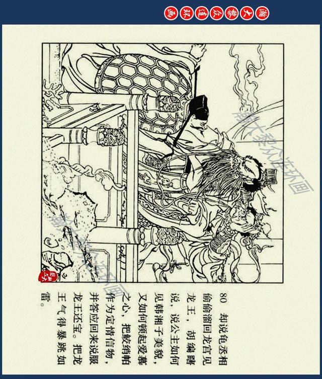 八仙过海图片（经典神话故事连环画八仙过海）