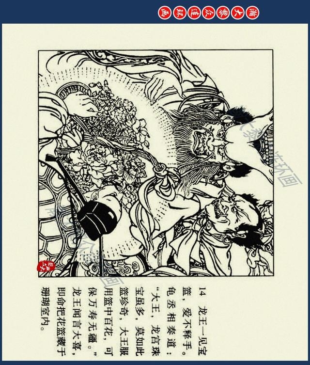 八仙过海图片（经典神话故事连环画八仙过海）