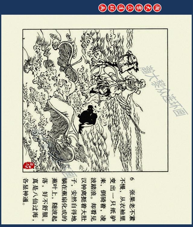 八仙过海图片（经典神话故事连环画八仙过海）