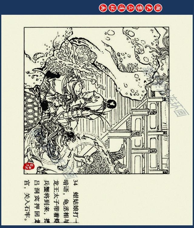 八仙过海图片（经典神话故事连环画八仙过海）