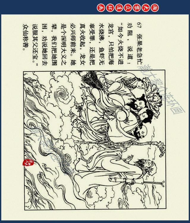 八仙过海图片（经典神话故事连环画八仙过海）