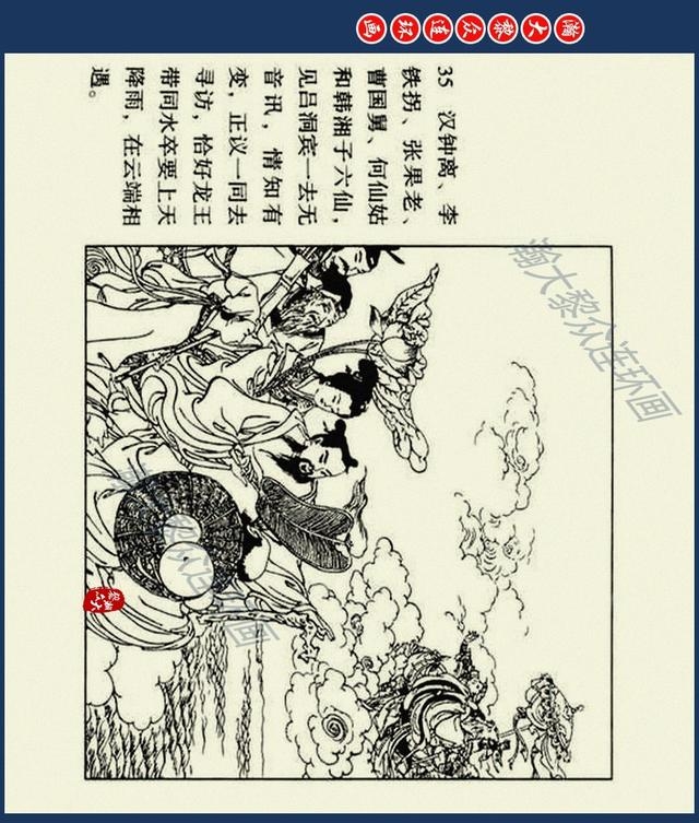 八仙过海图片（经典神话故事连环画八仙过海）