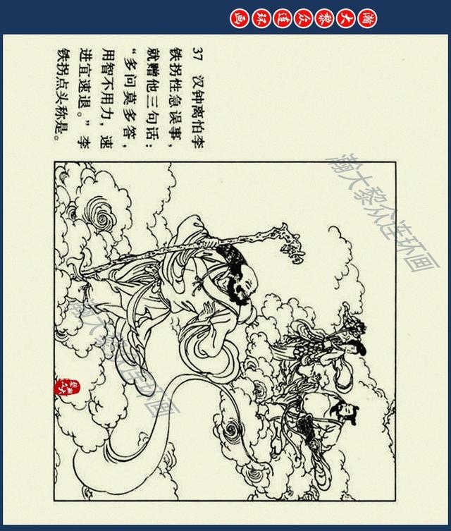 八仙过海图片（经典神话故事连环画八仙过海）