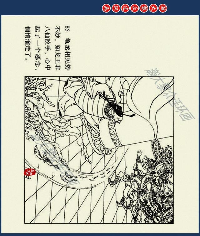 八仙过海图片（经典神话故事连环画八仙过海）