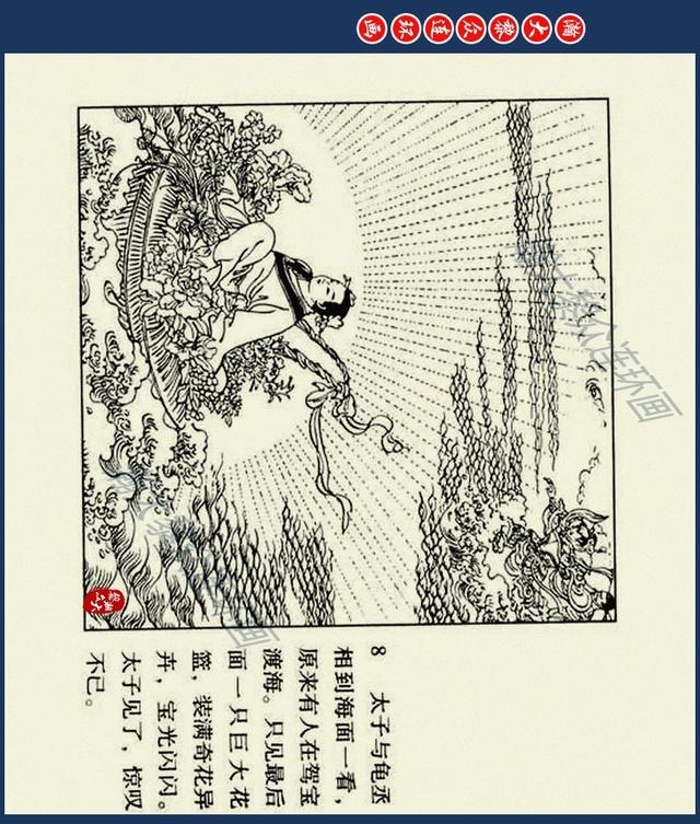 八仙过海图片（经典神话故事连环画八仙过海）