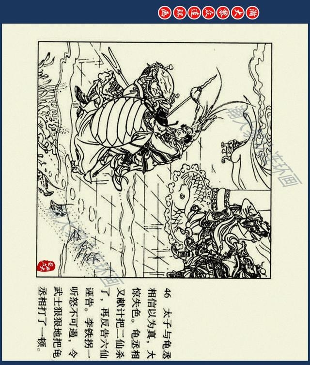 八仙过海图片（经典神话故事连环画八仙过海）