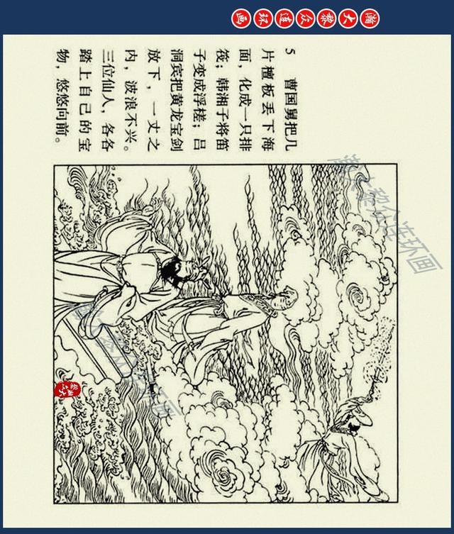 八仙过海图片（经典神话故事连环画八仙过海）