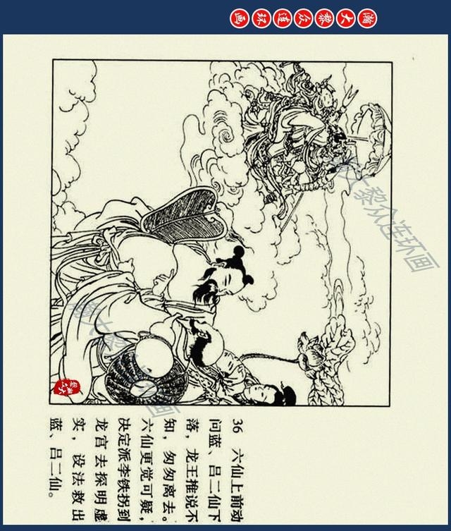 八仙过海图片（经典神话故事连环画八仙过海）