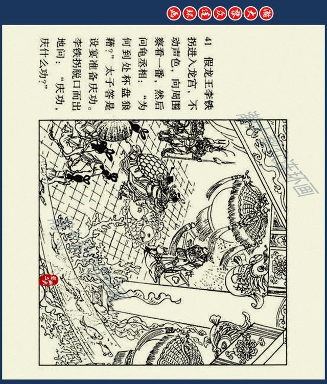 八仙过海图片（经典神话故事连环画八仙过海）