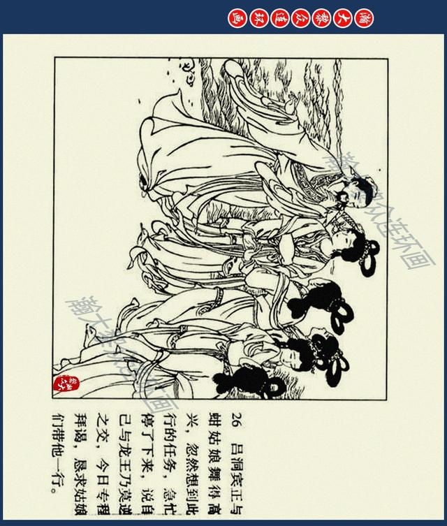 八仙过海图片（经典神话故事连环画八仙过海）