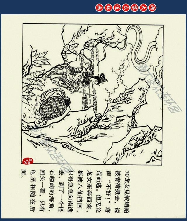 八仙过海图片（经典神话故事连环画八仙过海）