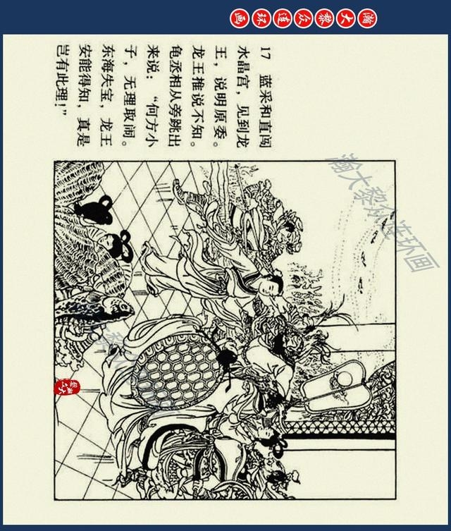 八仙过海图片（经典神话故事连环画八仙过海）