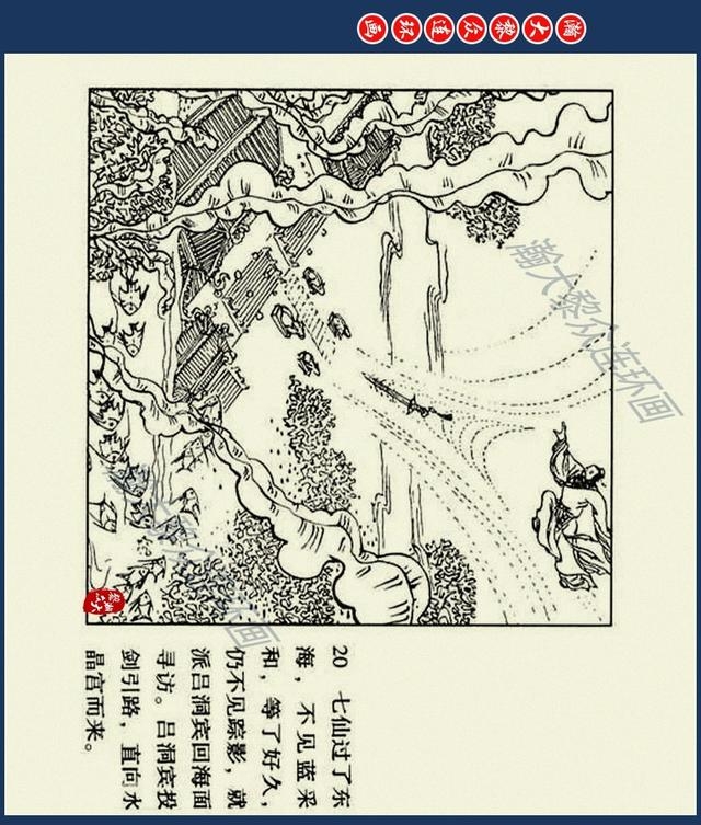 八仙过海图片（经典神话故事连环画八仙过海）