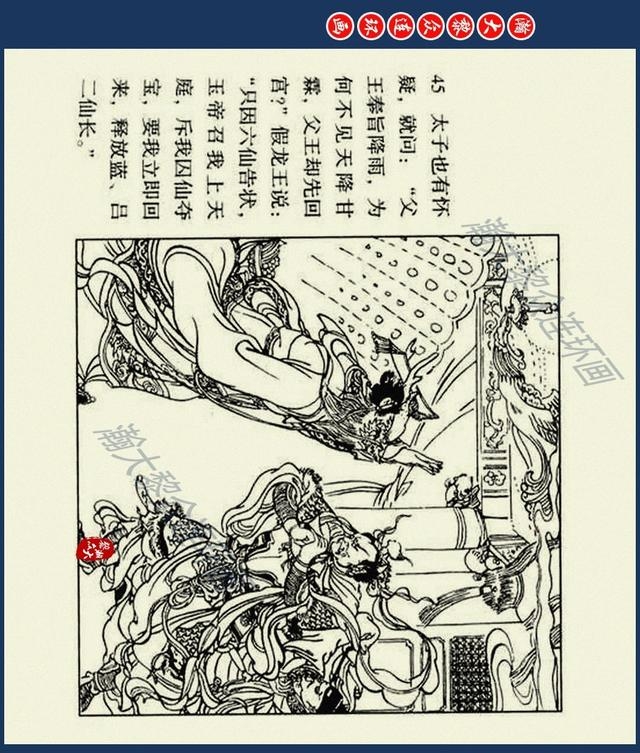 八仙过海图片（经典神话故事连环画八仙过海）