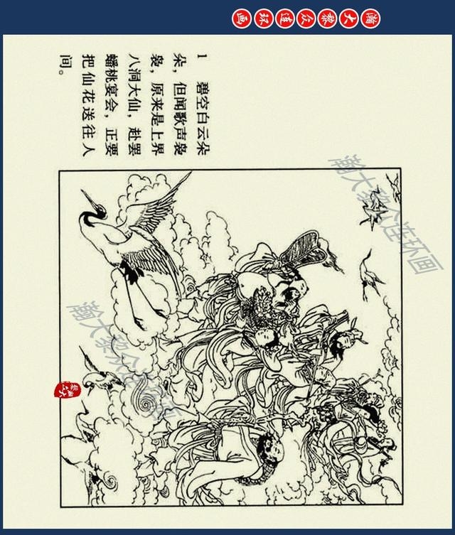 八仙过海图片（经典神话故事连环画八仙过海）