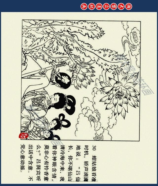 八仙过海图片（经典神话故事连环画八仙过海）