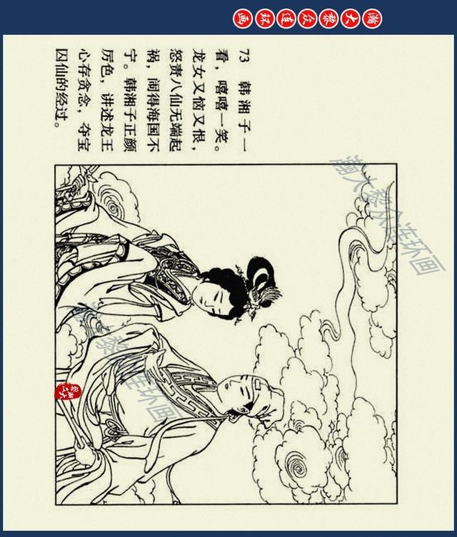 八仙过海图片（经典神话故事连环画八仙过海）