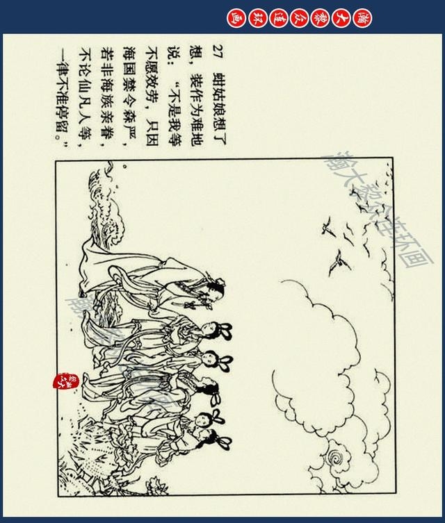 八仙过海图片（经典神话故事连环画八仙过海）