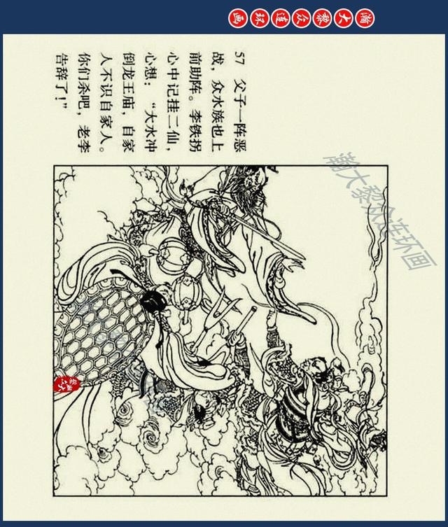 八仙过海图片（经典神话故事连环画八仙过海）