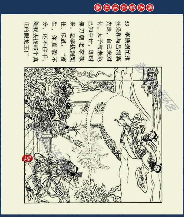 八仙过海图片（经典神话故事连环画八仙过海）