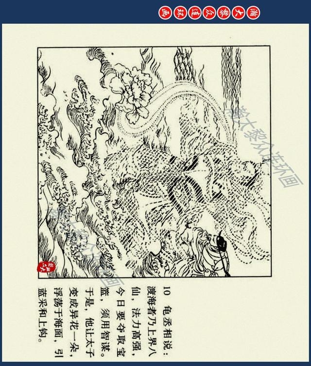 八仙过海图片（经典神话故事连环画八仙过海）