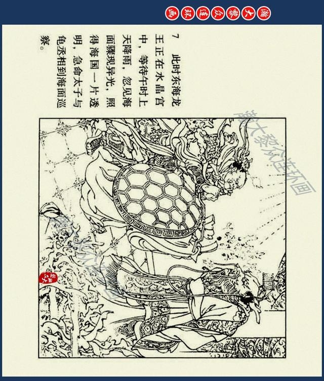 八仙过海图片（经典神话故事连环画八仙过海）