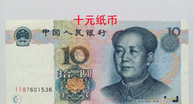 2005年10元纸币有收藏价值吗(2005年10元价格表)