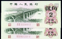 2角纸币收藏价格表(2角纸币回收价格表)