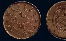 中国有价值的钱币收藏品几种(具有收藏价值的钱币)