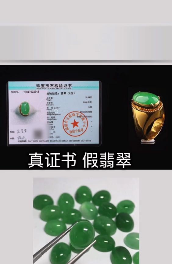 翡翠手镯鉴定书可靠吗(NFTC鉴定翡翠可靠吗)