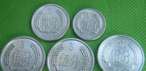1一5分硬币收藏价格表2019(1一5分硬币收藏价格表)