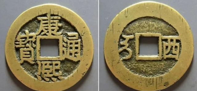 康熙通宝值多少钱（价值10万的康熙通宝）