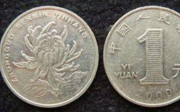 一元的硬币哪一年的有收藏价值(1997一元硬币价值12万)