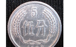 1一5分钱硬币收藏价格表(1分2分5分硬币收藏价格表)