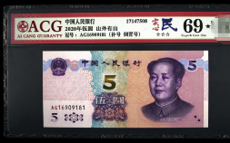 2020版5元纸币收藏价值(2020版5元纸币被收回)