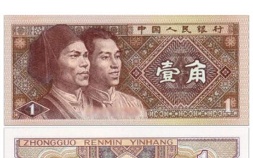 1980一角纸币收藏价格表(1980版壹角纸币价格表)